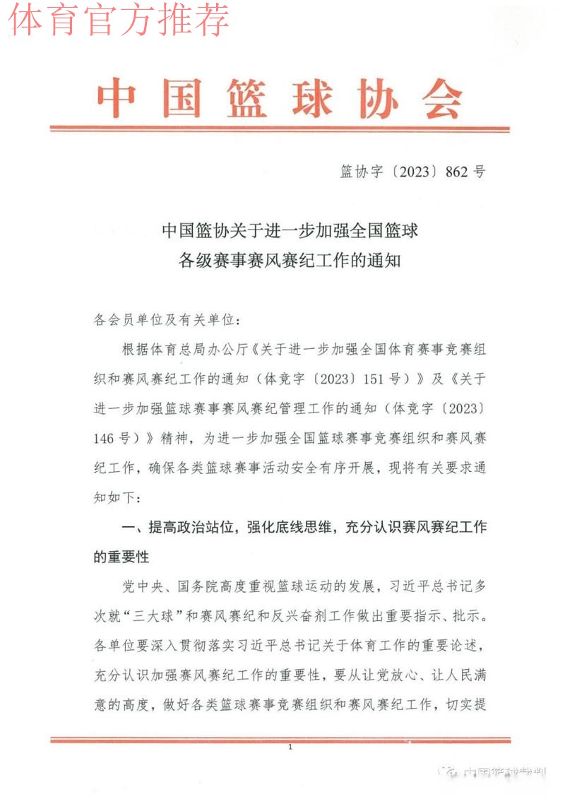 多措并举 敢于“亮剑” 中国篮协狠抓职业联赛赛风赛纪 多措并举 敢于“亮剑” 中国篮协狠抓职业联赛赛风赛纪