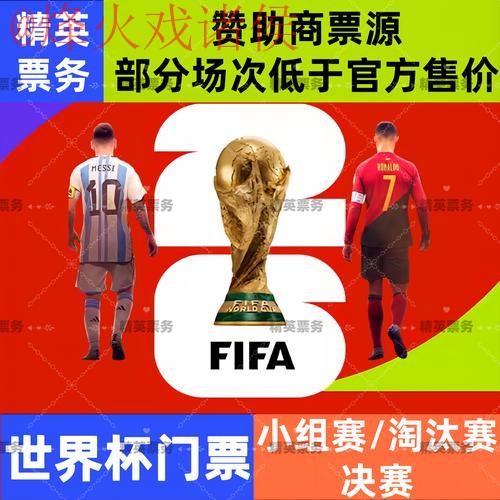 2026世界杯买球最新入口地址推荐 2026世界杯买球最新入口地址推荐