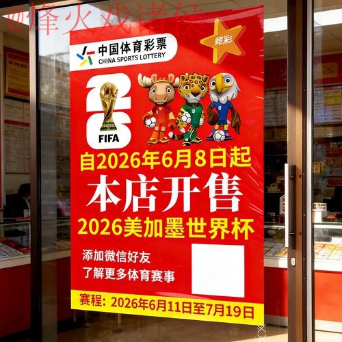 2026世界杯竞猜教程全站攻略指南 2026世界杯竞猜教程全站攻略指南